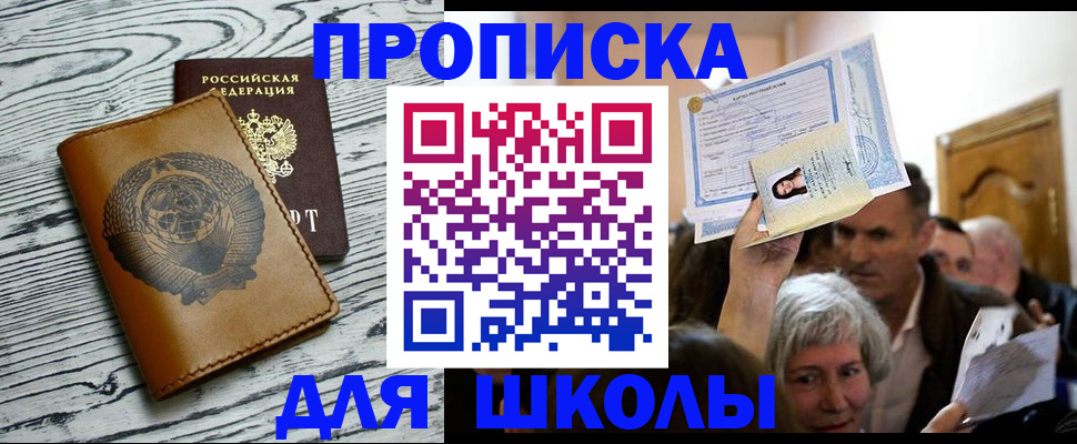 прописка 2025 в Холмске