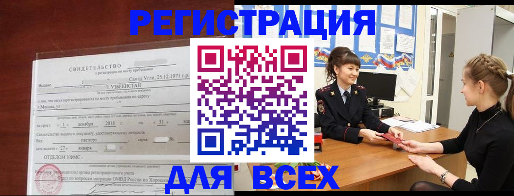 временная регистрация 2025 в Холмске