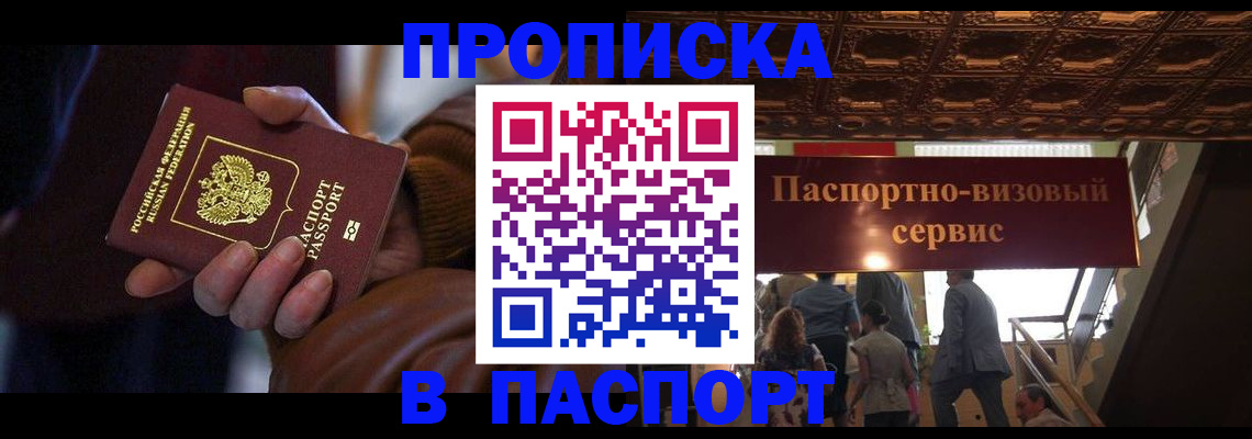 прописка в квартире в Холмске