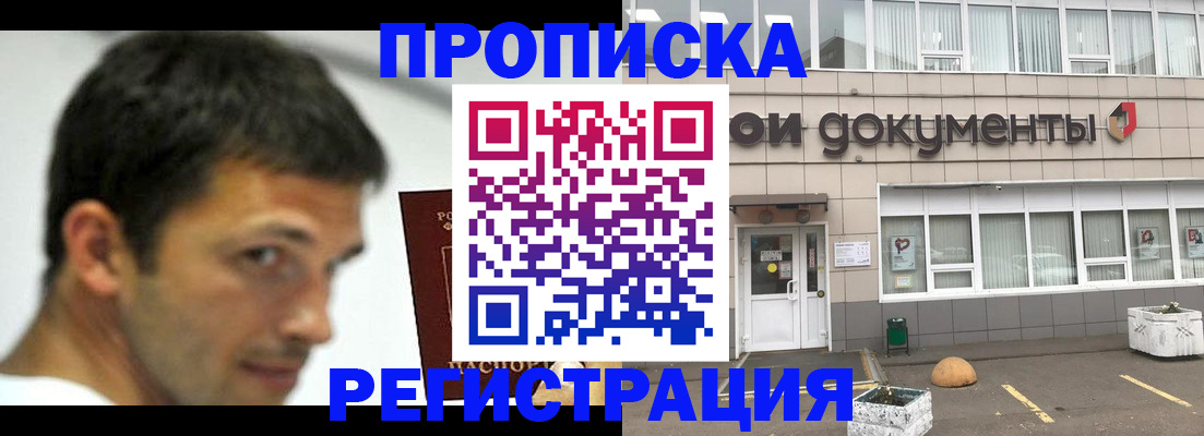 прописка 2025 в Холмске